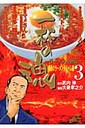 一杯の魂（3）