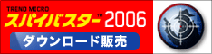 スパイバスター2006　234＊60 