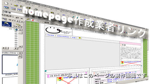 このページの制作途中の画面です。
