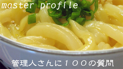 自作手打うどん４号の写真