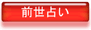 前世占い