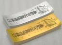 納め札（銀・金）