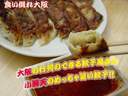 行列のできる餃子80個【0414週末祭り】
